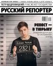 Скачать Russian Reporter 18-2018 - Редакция журнала Русский репортер