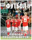 Скачать Советский Спорт. Футбол 37-2018 - Редакция газеты Советский Спорт. Футбол