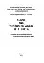 Скачать Russia and the Moslem World № 05 / 2010 - Сборник статей
