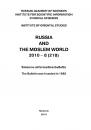 Скачать Russia and the Moslem World № 08 / 2010 - Сборник статей
