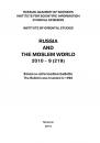 Скачать Russia and the Moslem World № 09 / 2010 - Сборник статей