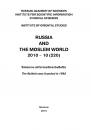 Скачать Russia and the Moslem World № 10 / 2010 - Сборник статей