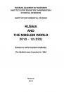 Скачать Russia and the Moslem World № 12 / 2010 - Сборник статей