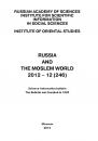 Скачать Russia and the Moslem World № 12 / 2012 - Сборник статей