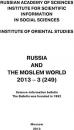 Скачать Russia and the Moslem World № 03 / 2013 - Сборник статей