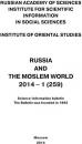 Скачать Russia and the Moslem World № 01 / 2014 - Сборник статей