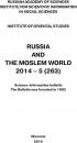 Скачать Russia and the Moslem World № 05 / 2014 - Сборник статей