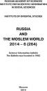 Скачать Russia and the Moslem World № 06 / 2014 - Сборник статей