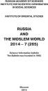 Скачать Russia and the Moslem World № 07 / 2014 - Сборник статей