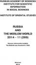 Скачать Russia and the Moslem World № 11 / 2014 - Сборник статей