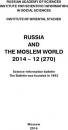 Скачать Russia and the Moslem World № 12 / 2014 - Сборник статей