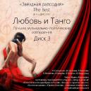 Скачать Любовь и Танго - Коллектив авторов
