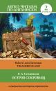 Скачать Остров сокровищ / Treasure Island - Роберт Льюис Стивенсон