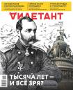 Скачать Дилетант 37 - Редакция журнала Дилетант