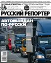 Скачать Русский Репортер 26-2015 - Редакция журнала Русский репортер