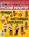 Скачать Русский Репортер 23-2015 - Редакция журнала Русский репортер