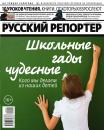 Скачать Русский Репортер 20-2015 - Редакция журнала Русский репортер