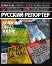 Скачать Русский Репортер 13-2015 - Редакция журнала Русский репортер