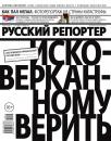 Скачать Русский Репортер 12-2015 - Редакция журнала Русский репортер