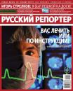 Скачать Русский Репортер 09-2015 - Редакция журнала Русский репортер