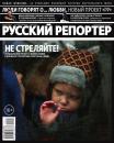 Скачать Русский Репортер 06-2015 - Редакция журнала Русский репортер