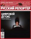 Скачать Русский Репортер 05 - Редакция журнала Русский репортер
