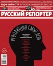 Скачать Русский Репортер 04-2015 - Редакция журнала Русский репортер