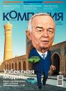 Скачать Компания 37-2015 - Редакция журнала Компания