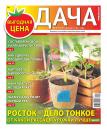 Скачать Дача Pressa.ru 03-2019 - Редакция газеты Дача Pressa.ru