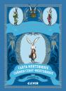 Скачать Королевские Кролики Лондона - Санта Монтефиоре