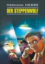 Скачать Der Steppenwolf / Степной волк. Книга для чтения на немецком языке - Герман Гессе