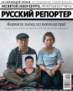 Скачать Русский Репортер 10-2019 - Редакция журнала Русский репортер