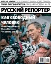 Скачать Русский Репортер 11-2019 - Редакция журнала Русский репортер