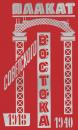 Скачать Плакат Советского Востока. 1918–1940 - Отсутствует