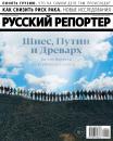 Скачать Русский Репортер 12-2019 - Редакция журнала Русский репортер