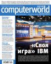 Скачать Журнал Computerworld Россия №02/2011 - Открытые системы