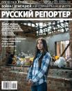 Скачать Русский Репортер 15-2019 - Редакция журнала Русский репортер
