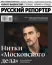 Скачать Русский Репортер 17-18-2019 - Редакция журнала Русский репортер