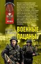 Скачать Военные пацаны (сборник) - Андрей Ефремов