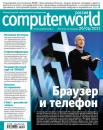 Скачать Журнал Computerworld Россия №10/2011 - Открытые системы