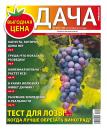 Скачать Дача Pressa.ru 20-2019 - Редакция газеты Дача Pressa.ru