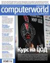 Скачать Журнал Computerworld Россия №15/2011 - Открытые системы
