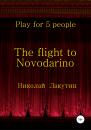 Скачать The flight to Novodarino. Play for 5 people - Николай Владимирович Лакутин