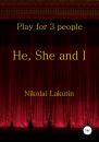 Скачать He, She and I. Play for 3 people - Николай Владимирович Лакутин