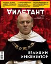 Скачать Дилетант 48 - Редакция журнала Дилетант