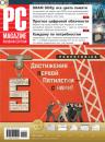 Скачать Журнал PC Magazine/RE №4/2011 - PC Magazine/RE