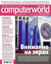 Скачать Журнал Computerworld Россия №21/2011 - Открытые системы