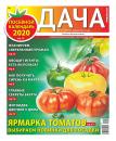 Скачать Дача Pressa.ru 01-2020 - Редакция газеты Дача Pressa.ru