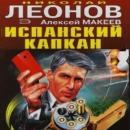 Скачать Красная карточка - Николай Леонов