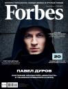 Скачать Forbes 03-2018 - Редакция журнала Forbes